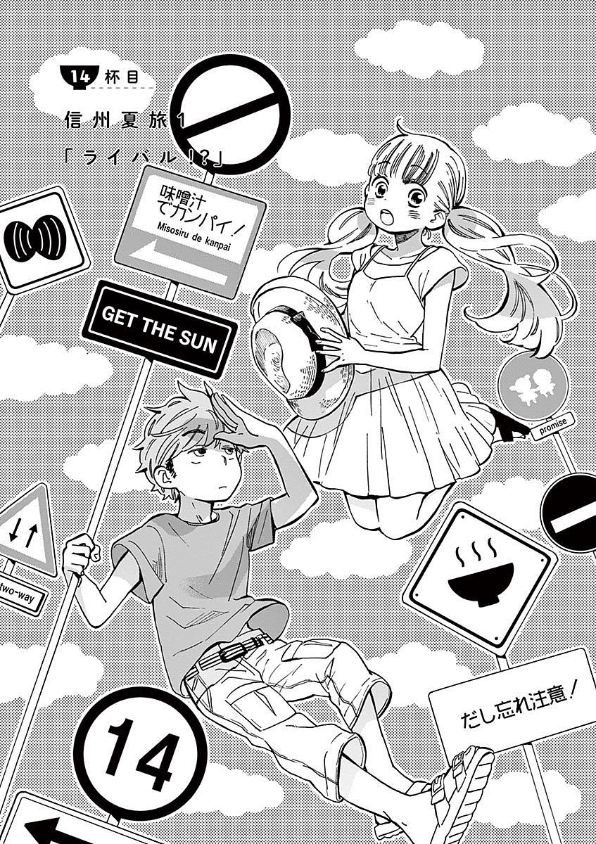 Misoshiru de Kanpai! - Chapter 14 - Page 1