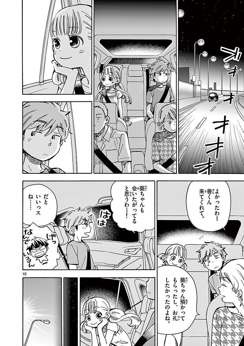 Misoshiru de Kanpai! - Chapter 14 - Page 10