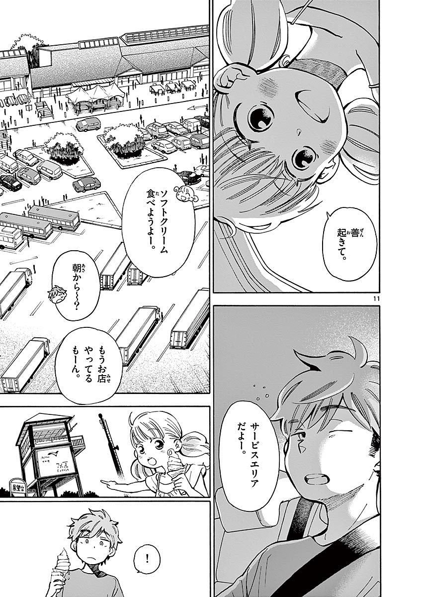 Misoshiru de Kanpai! - Chapter 14 - Page 11