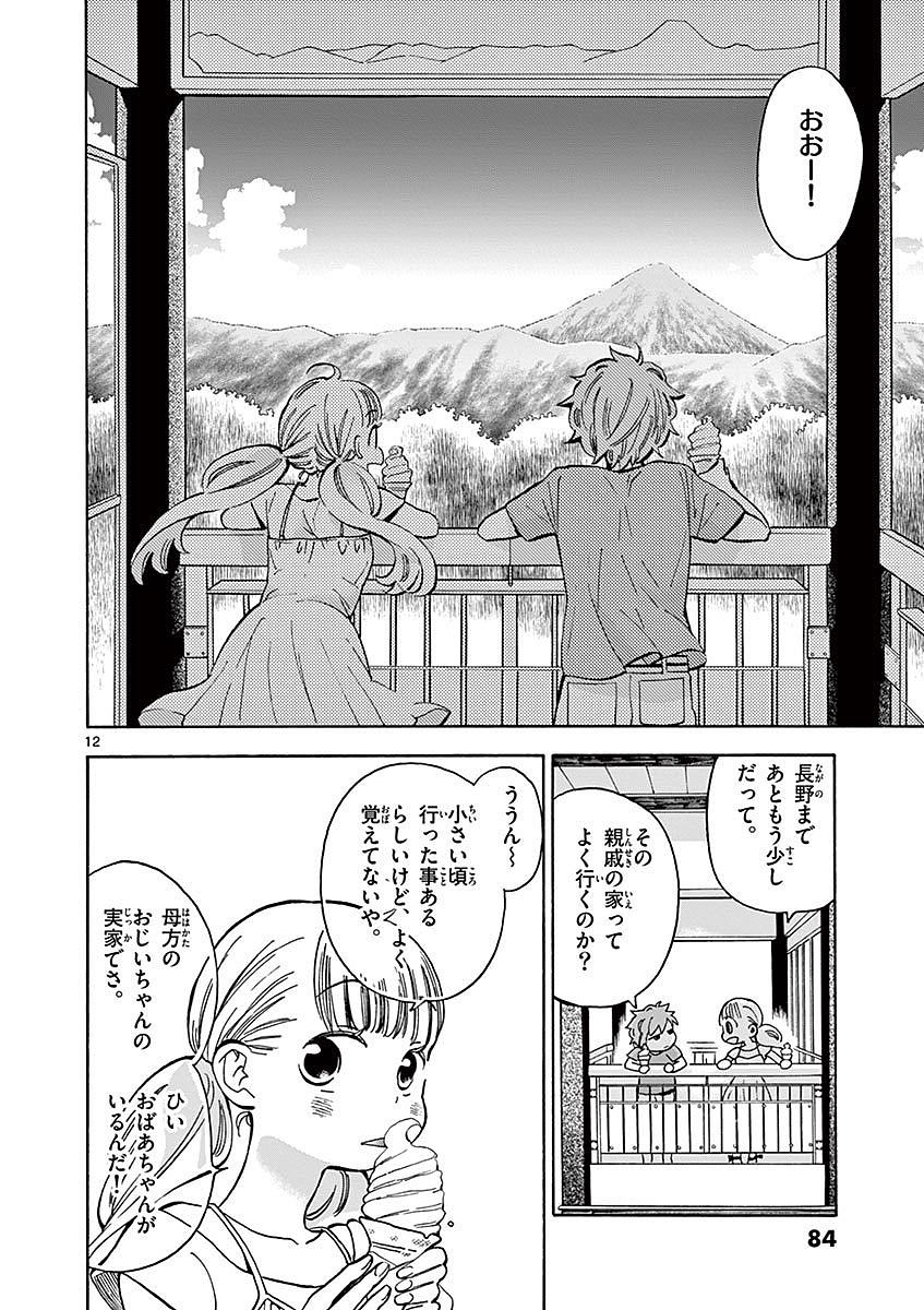 Misoshiru de Kanpai! - Chapter 14 - Page 12