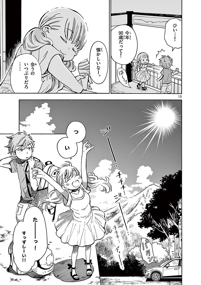 Misoshiru de Kanpai! - Chapter 14 - Page 13