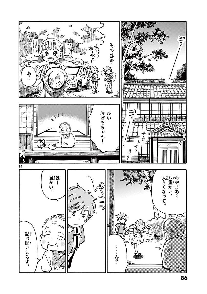 Misoshiru de Kanpai! - Chapter 14 - Page 14