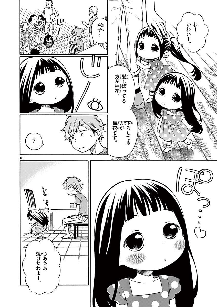 Misoshiru de Kanpai! - Chapter 14 - Page 18