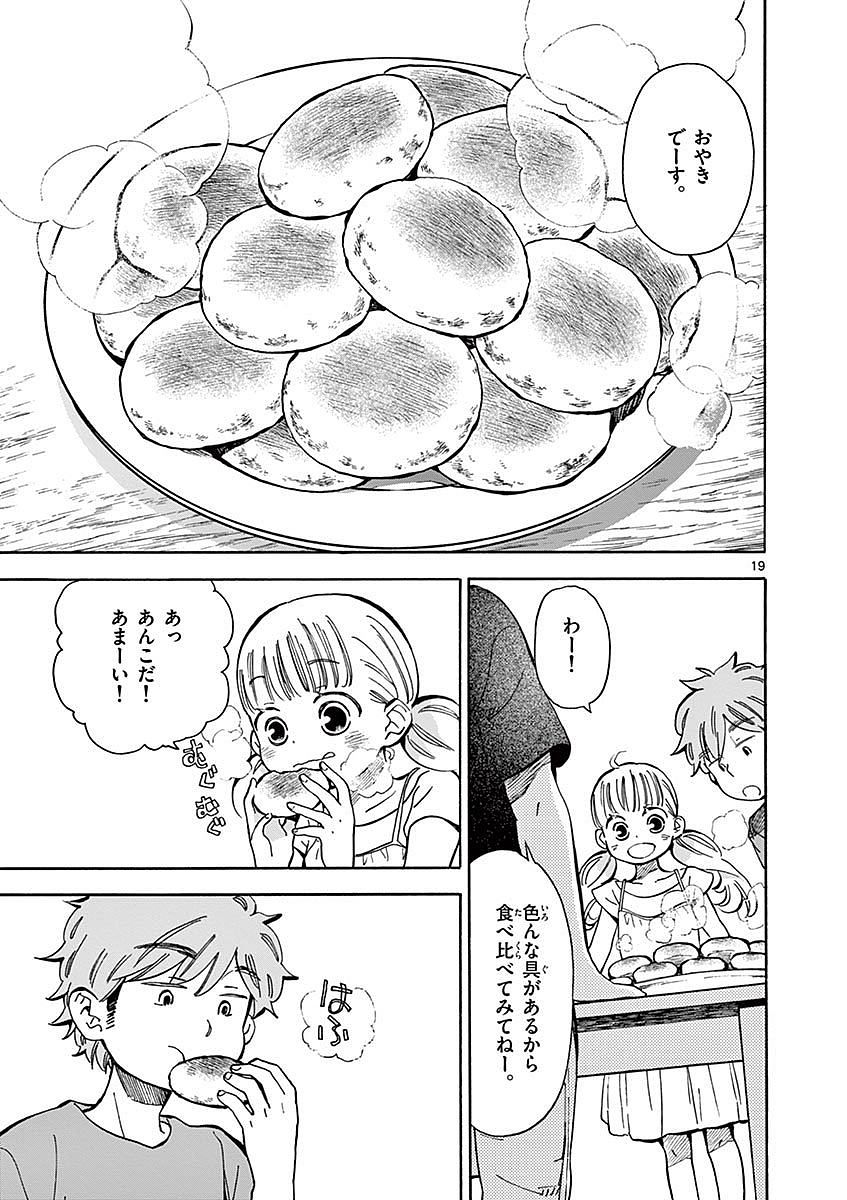 Misoshiru de Kanpai! - Chapter 14 - Page 19