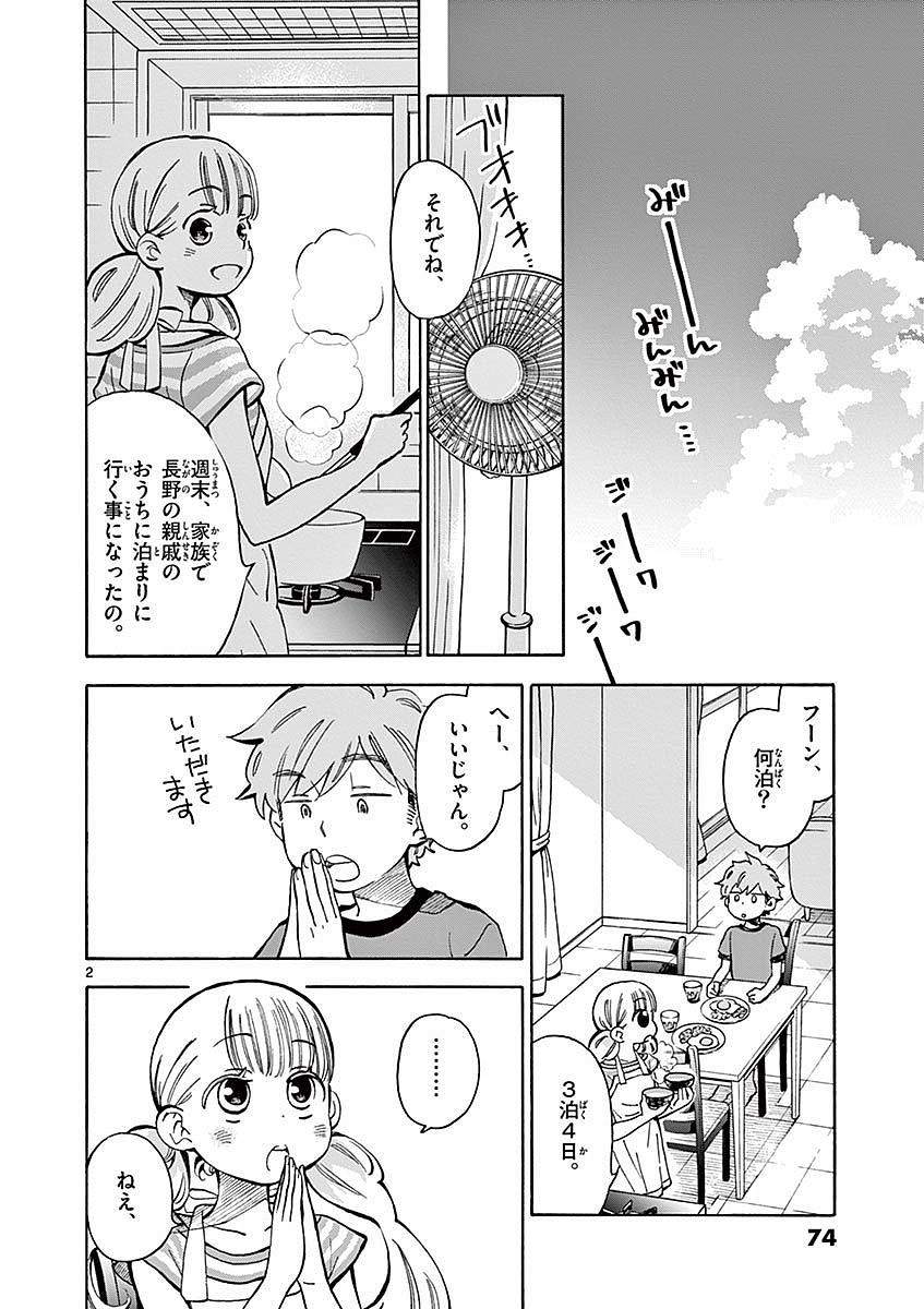 Misoshiru de Kanpai! - Chapter 14 - Page 2