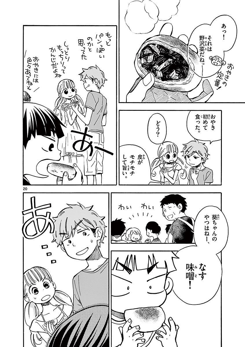 Misoshiru de Kanpai! - Chapter 14 - Page 20