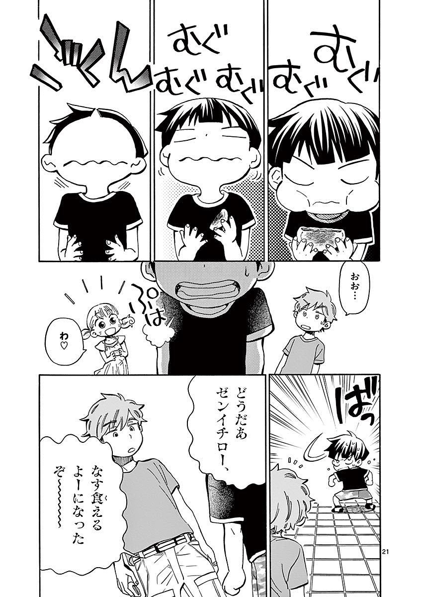 Misoshiru de Kanpai! - Chapter 14 - Page 21