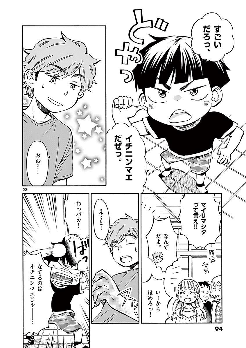 Misoshiru de Kanpai! - Chapter 14 - Page 22