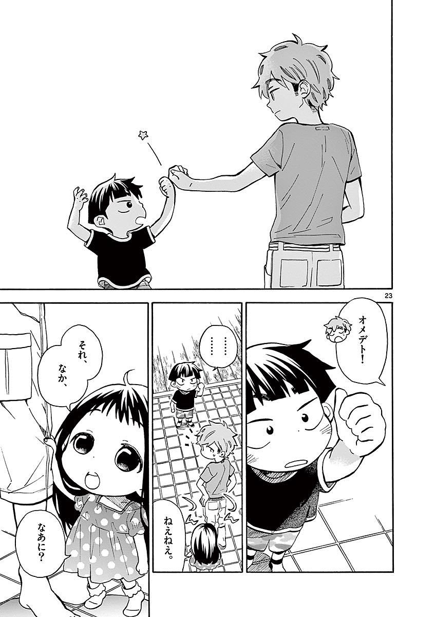 Misoshiru de Kanpai! - Chapter 14 - Page 23