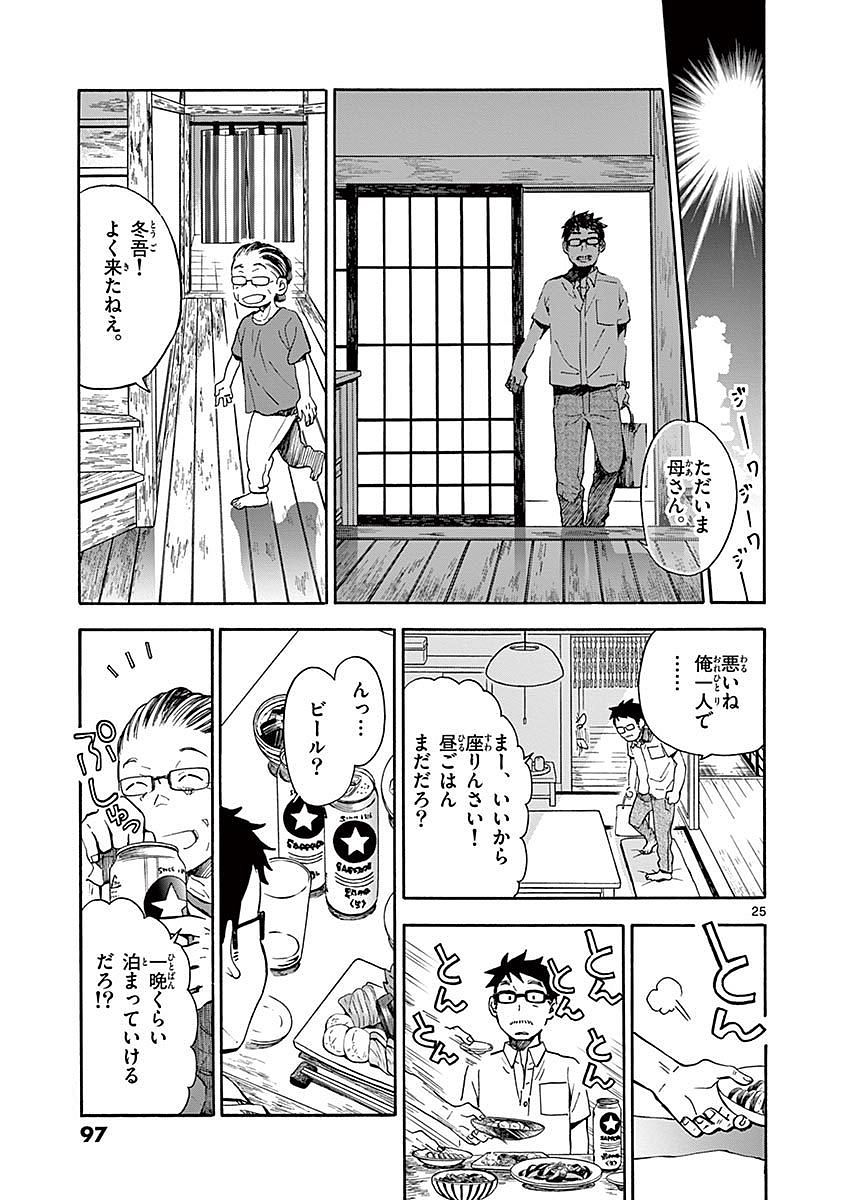 Misoshiru de Kanpai! - Chapter 14 - Page 25