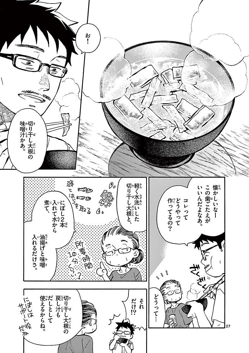 Misoshiru de Kanpai! - Chapter 14 - Page 27