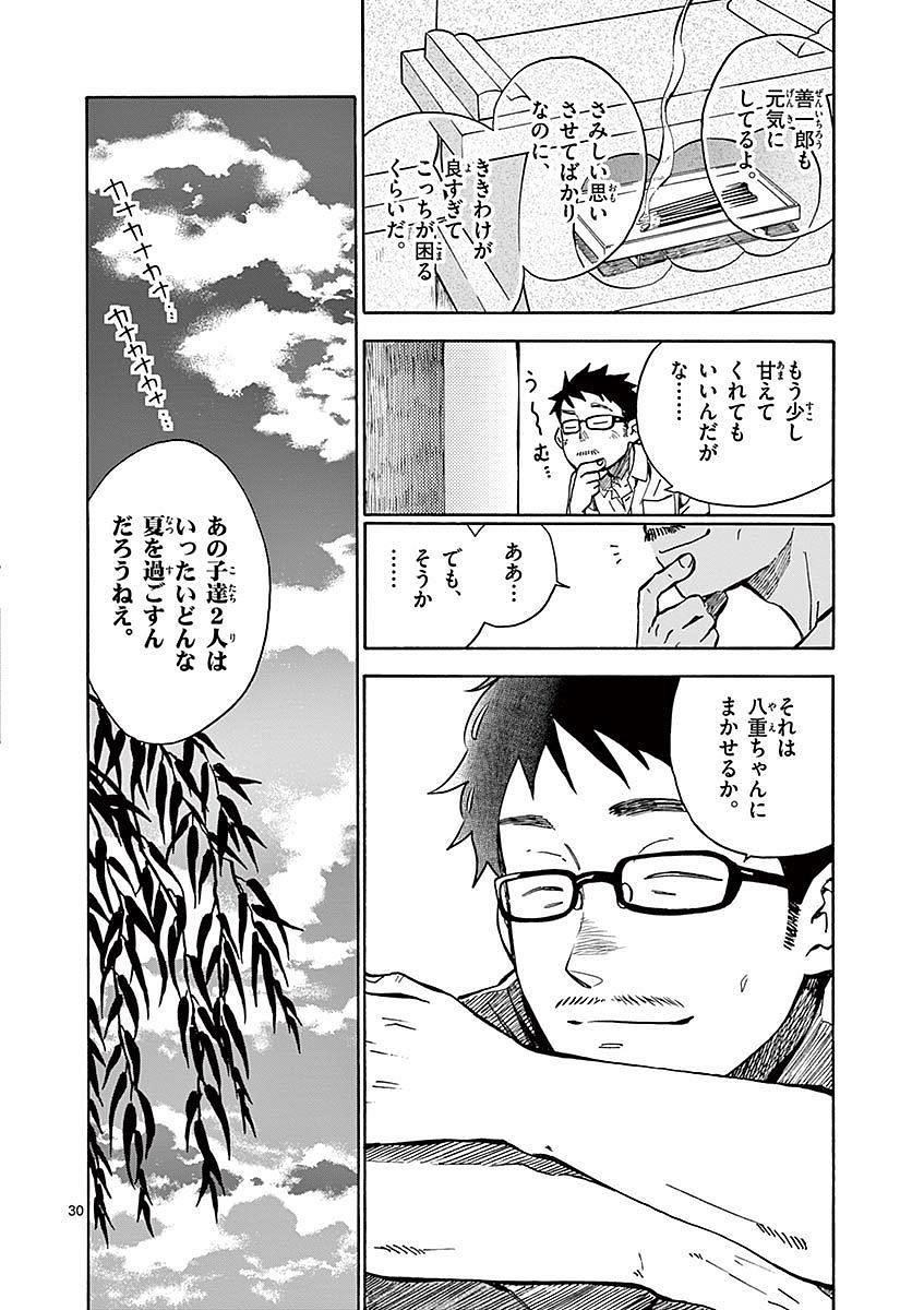 Misoshiru de Kanpai! - Chapter 14 - Page 30