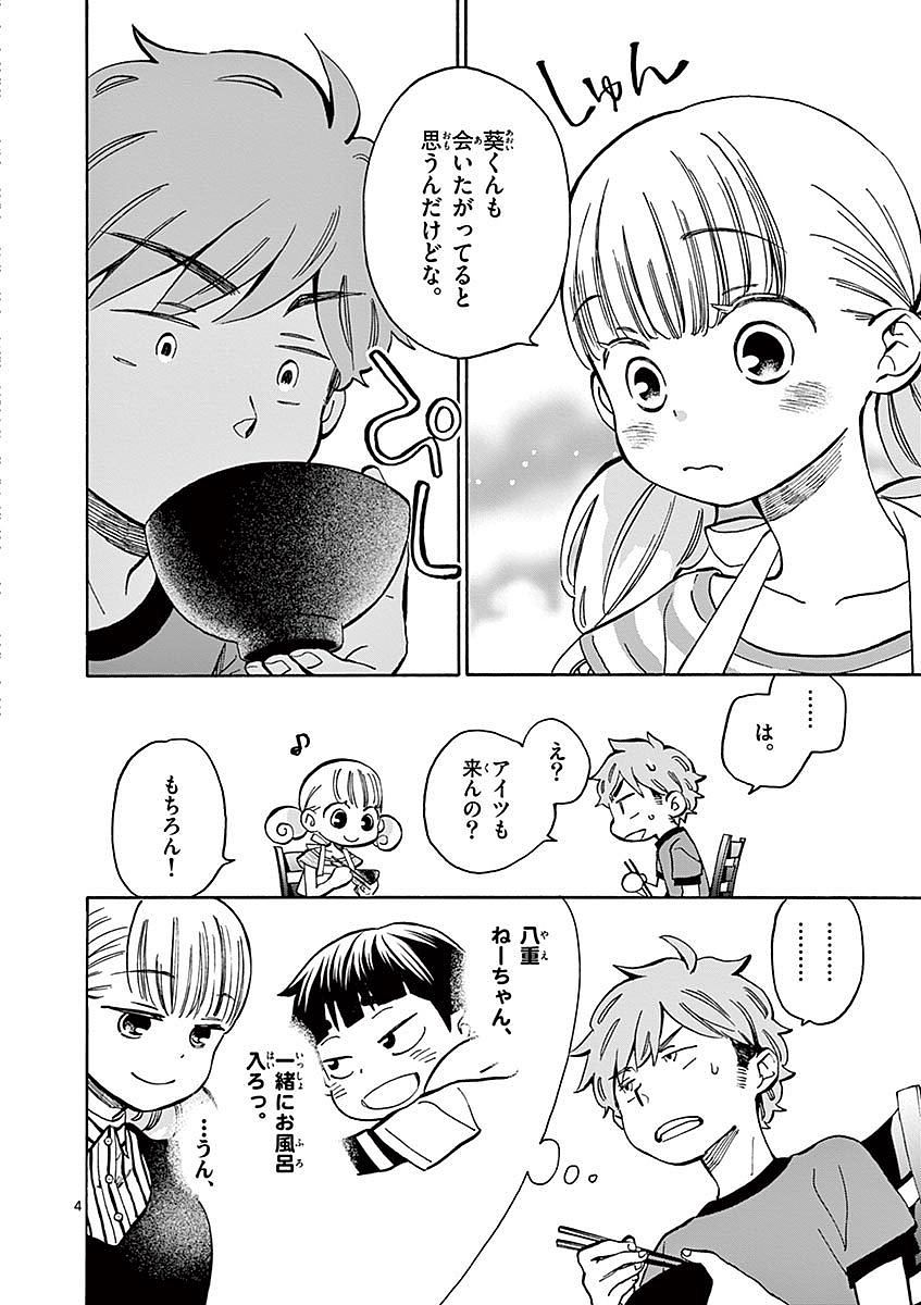 Misoshiru de Kanpai! - Chapter 14 - Page 4