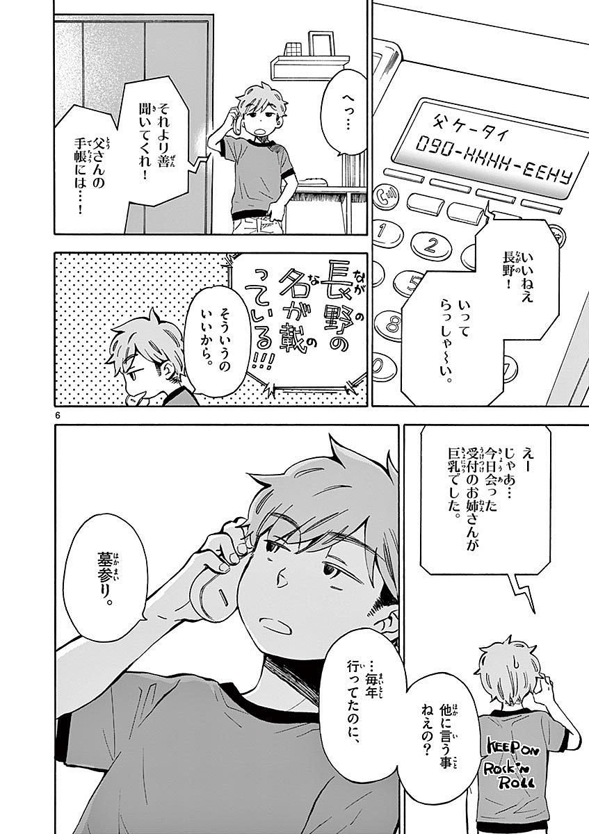 Misoshiru de Kanpai! - Chapter 14 - Page 6