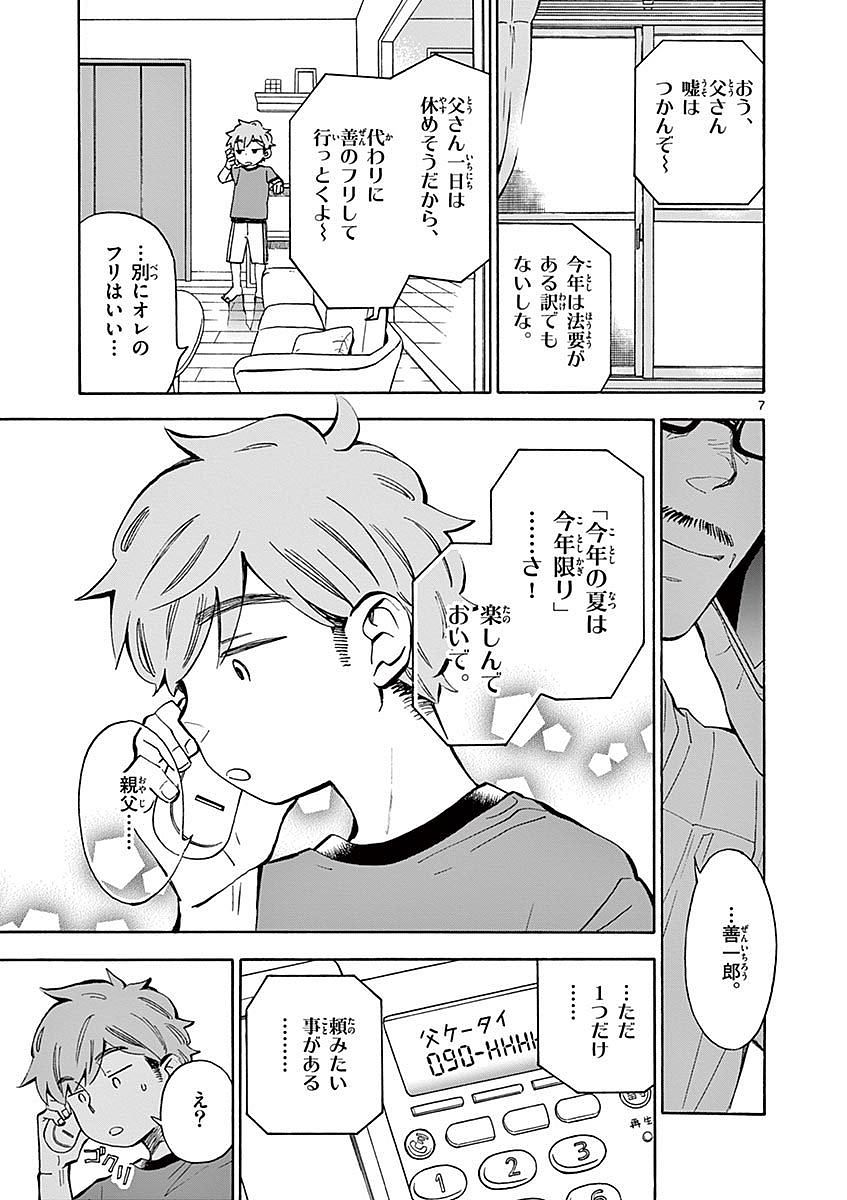 Misoshiru de Kanpai! - Chapter 14 - Page 7