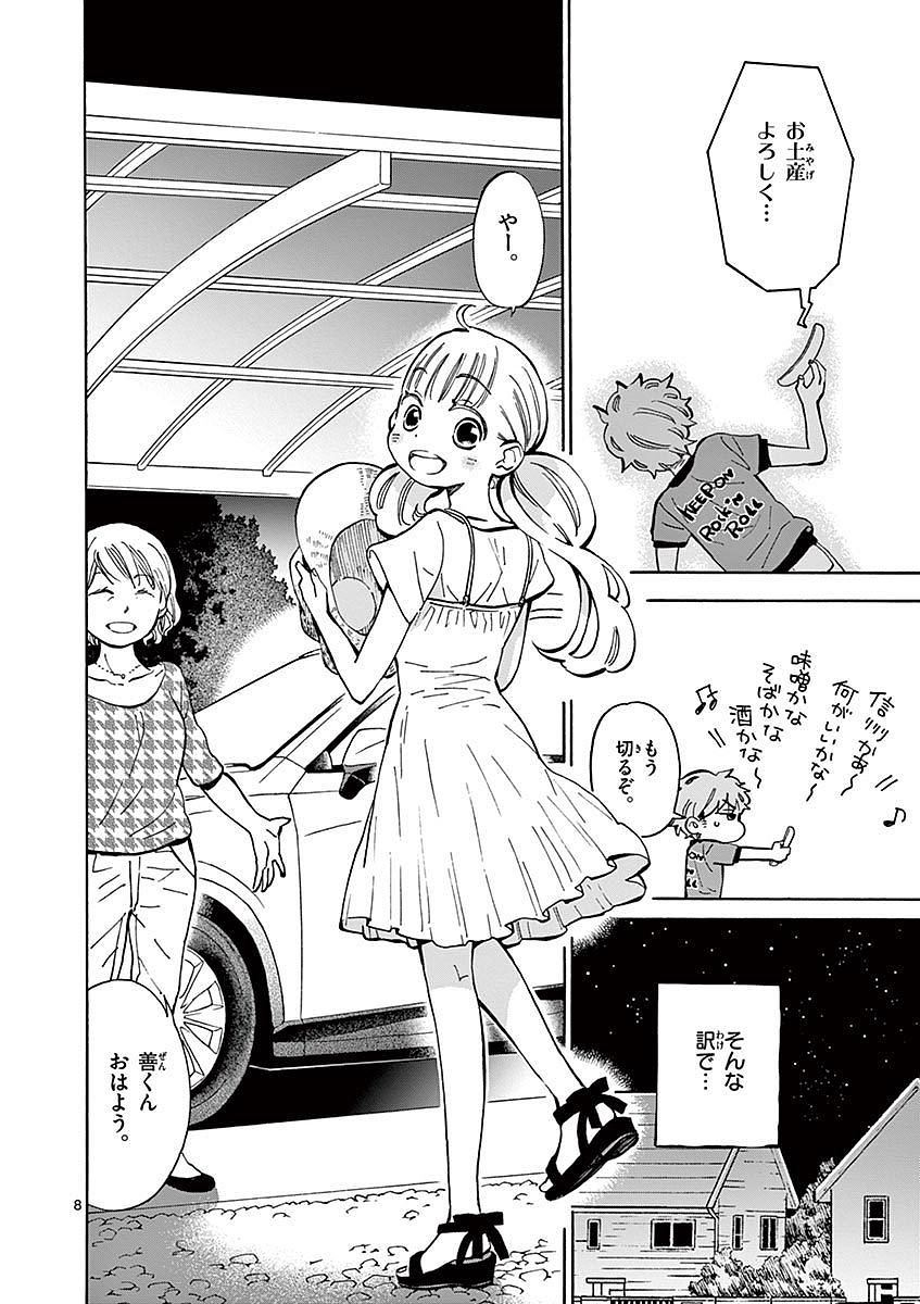 Misoshiru de Kanpai! - Chapter 14 - Page 8