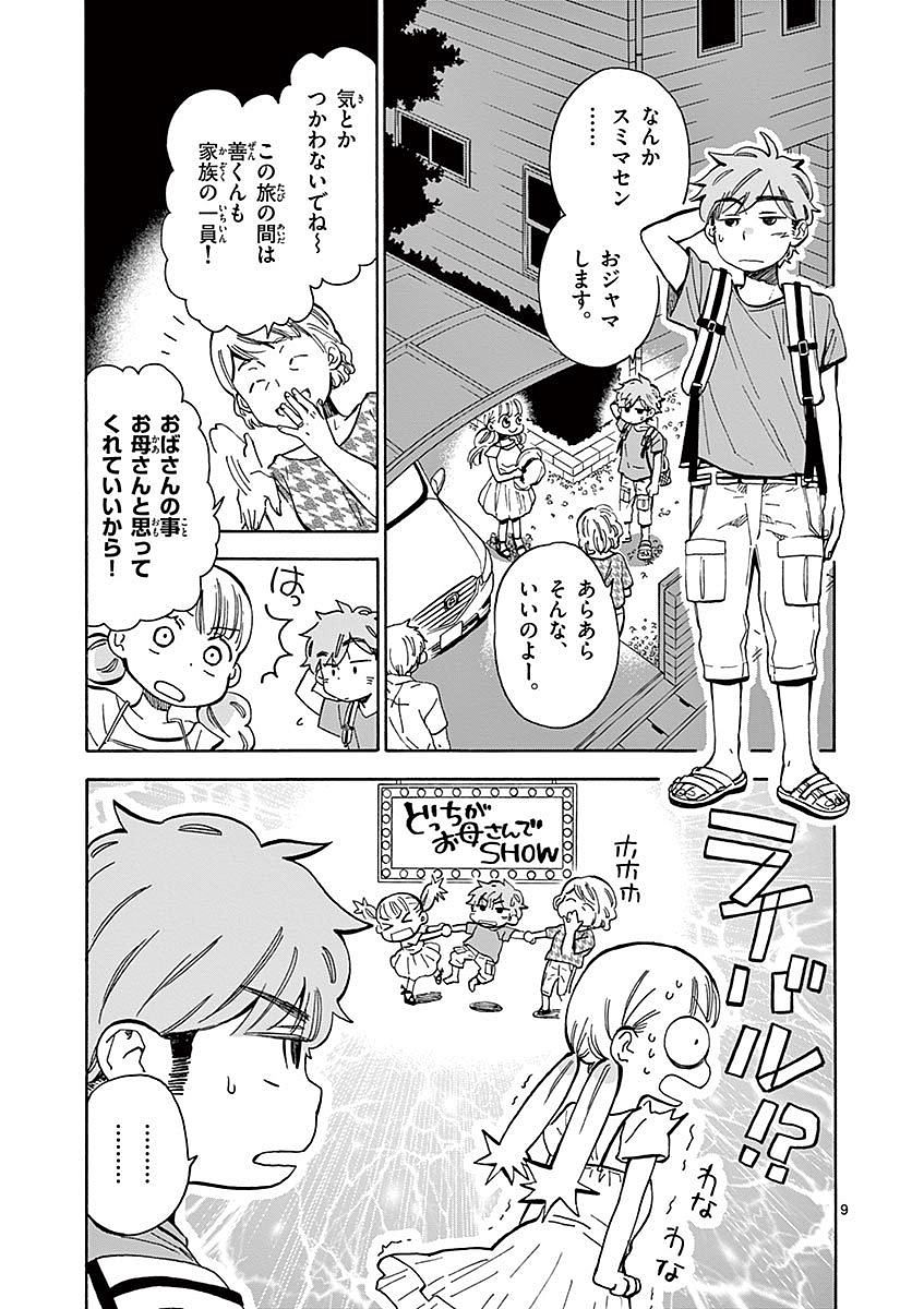 Misoshiru de Kanpai! - Chapter 14 - Page 9