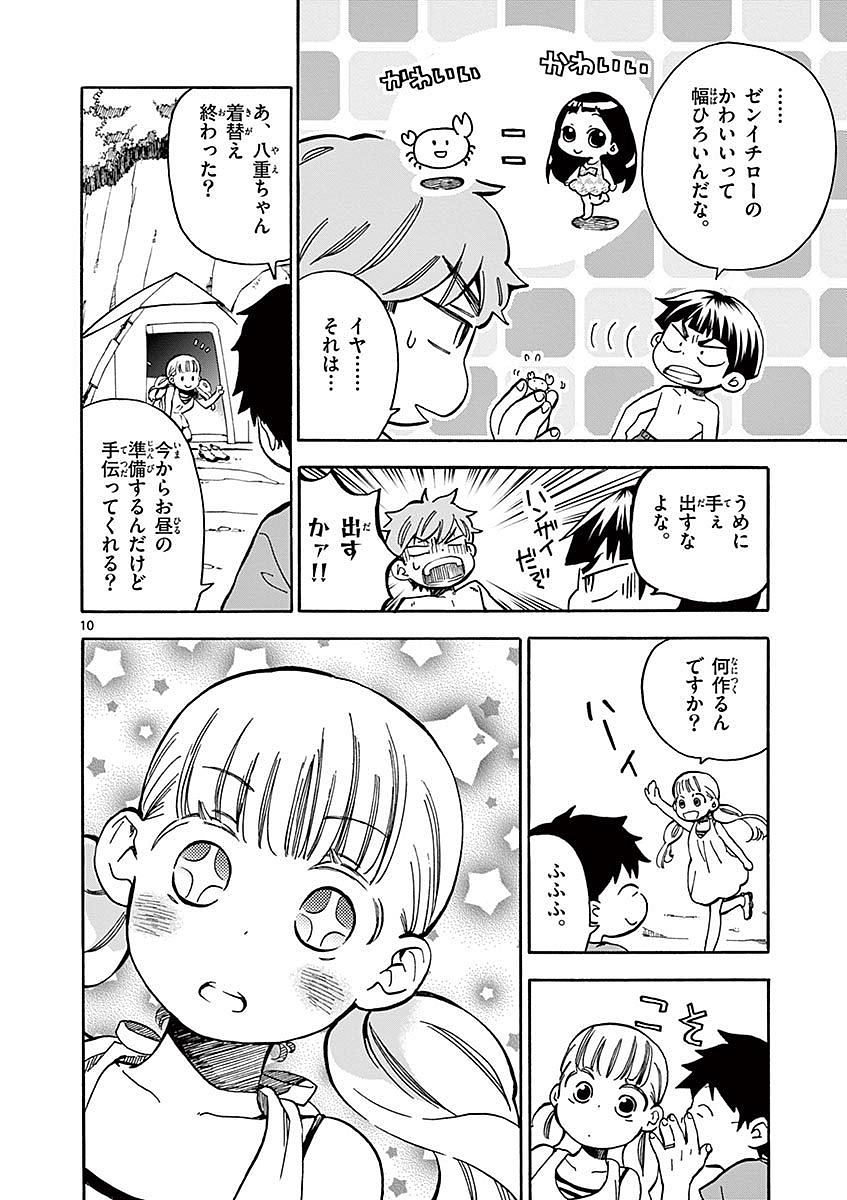 Misoshiru de Kanpai! - Chapter 15 - Page 10