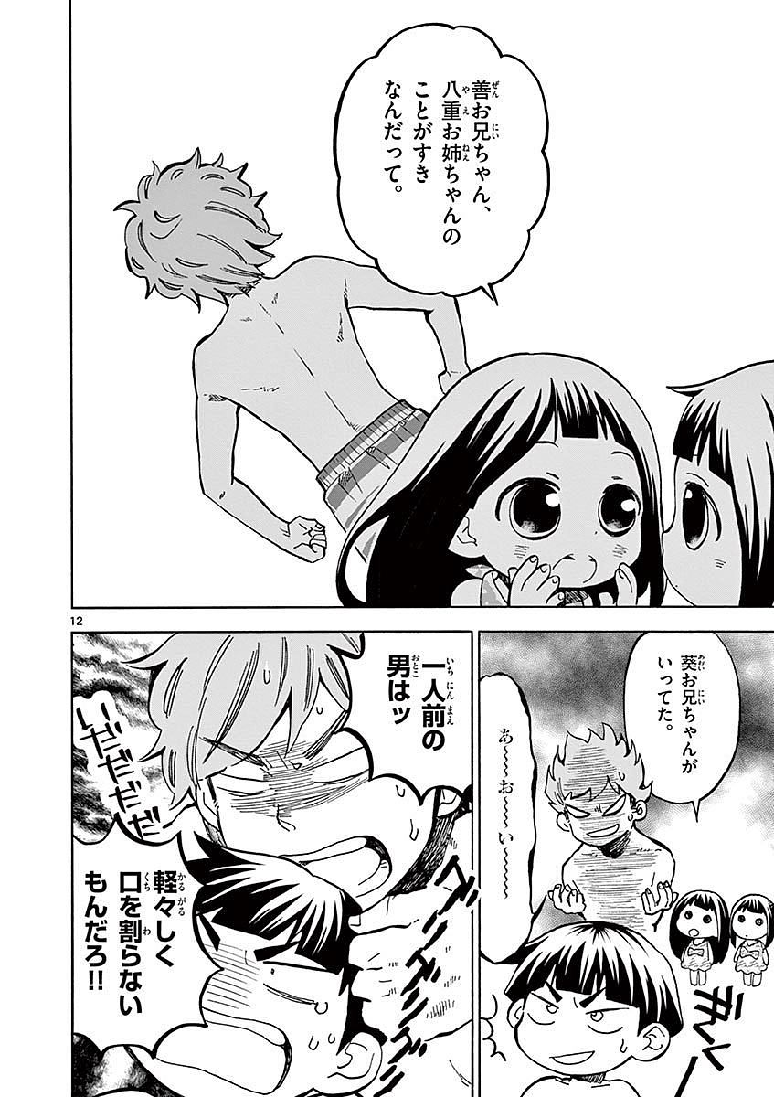 Misoshiru de Kanpai! - Chapter 15 - Page 12