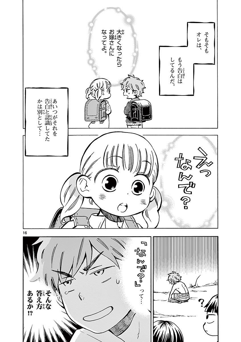 Misoshiru de Kanpai! - Chapter 15 - Page 16