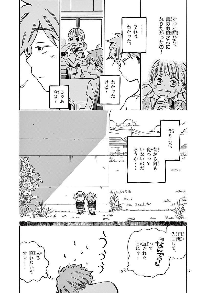 Misoshiru de Kanpai! - Chapter 15 - Page 17