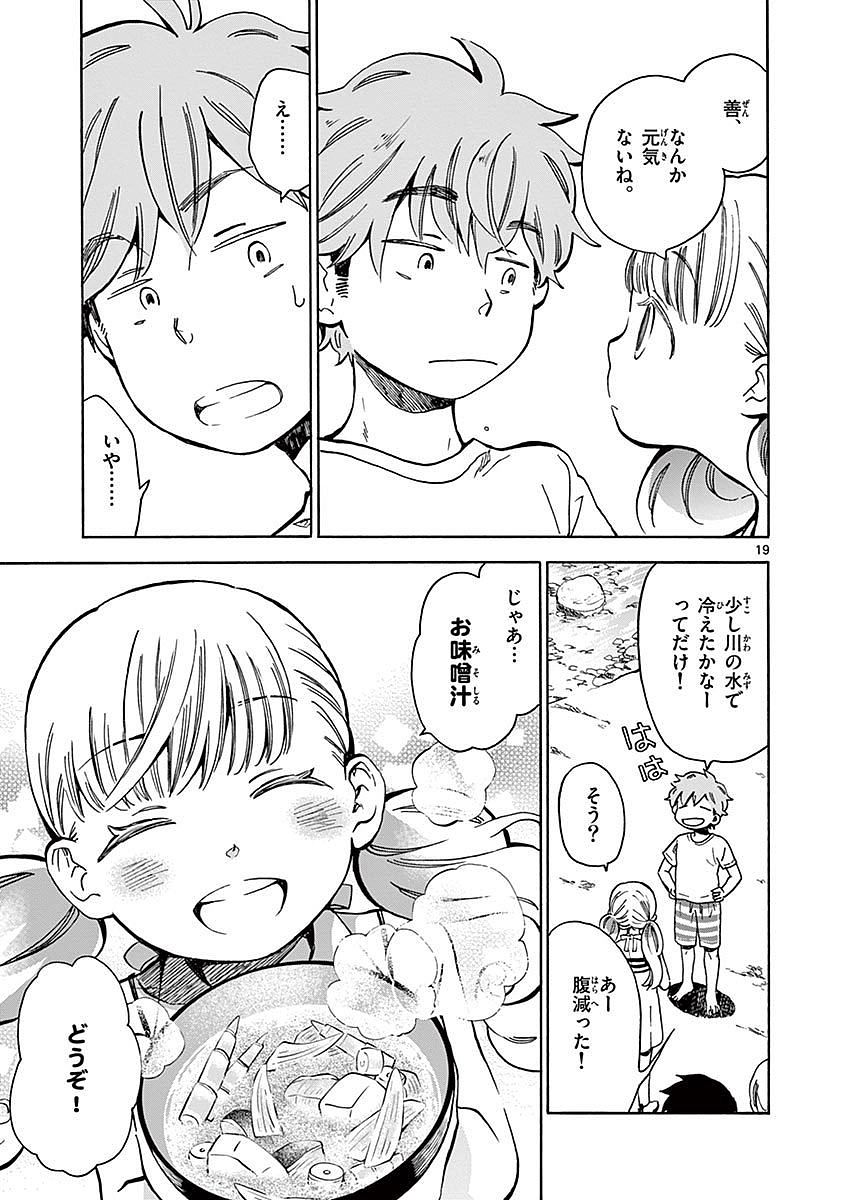 Misoshiru de Kanpai! - Chapter 15 - Page 19