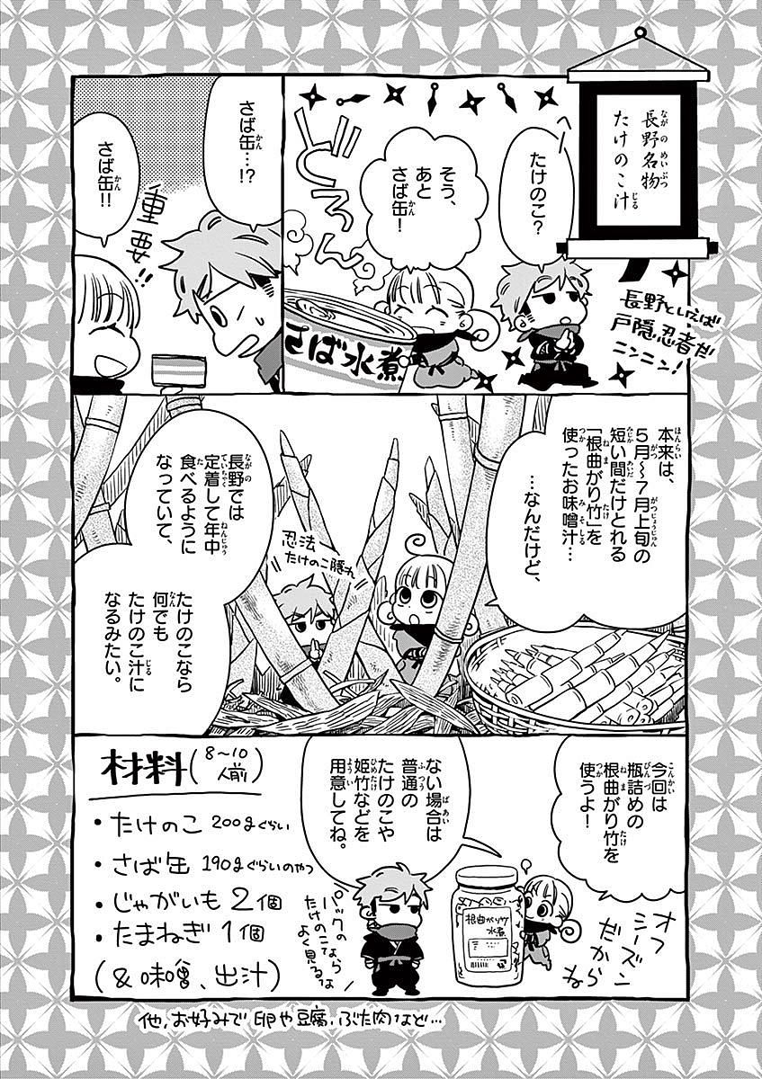 Misoshiru de Kanpai! - Chapter 15 - Page 20