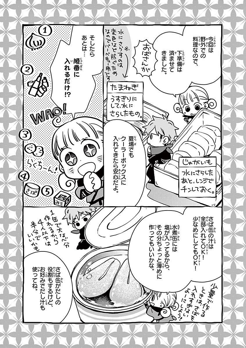 Misoshiru de Kanpai! - Chapter 15 - Page 21