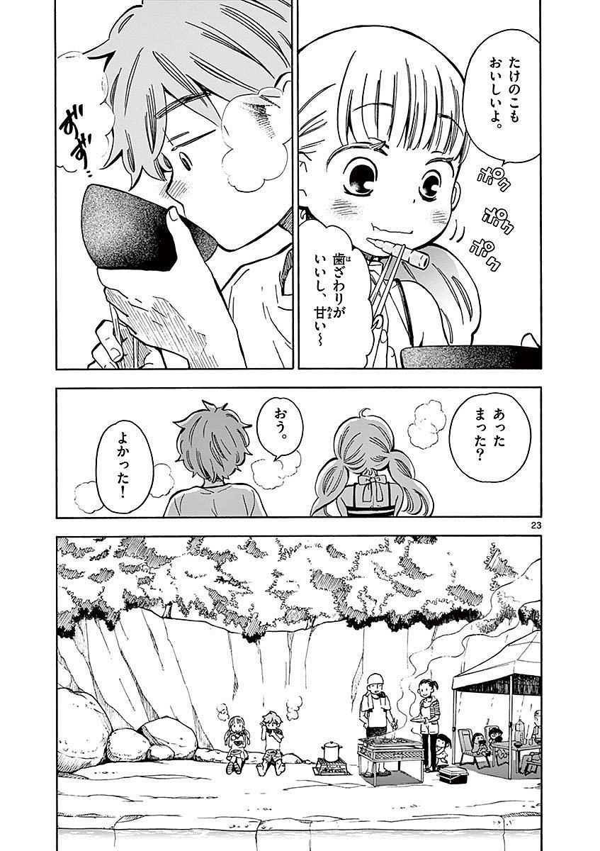 Misoshiru de Kanpai! - Chapter 15 - Page 23