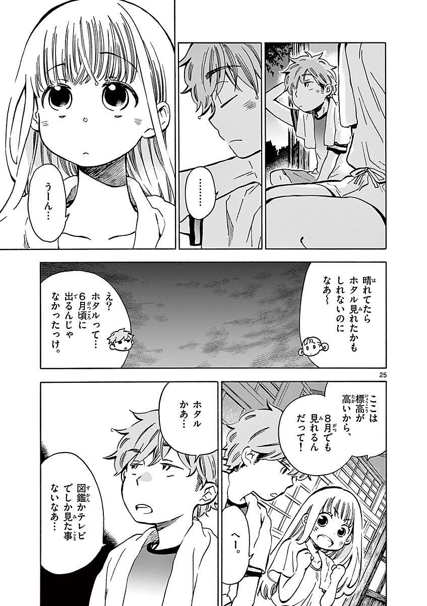 Misoshiru de Kanpai! - Chapter 15 - Page 25