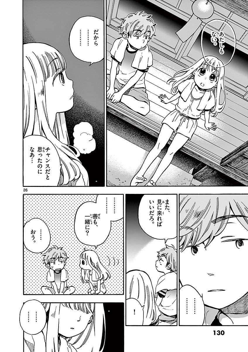 Misoshiru de Kanpai! - Chapter 15 - Page 26