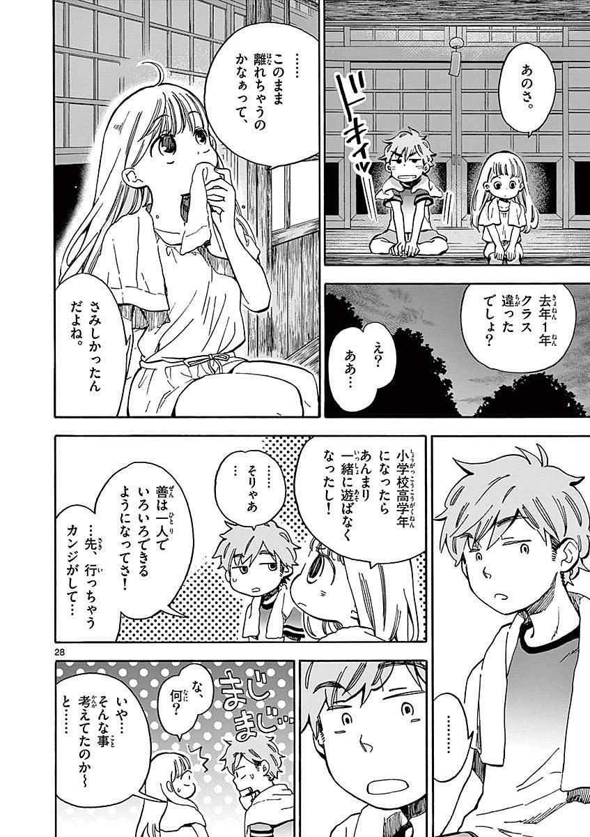 Misoshiru de Kanpai! - Chapter 15 - Page 28