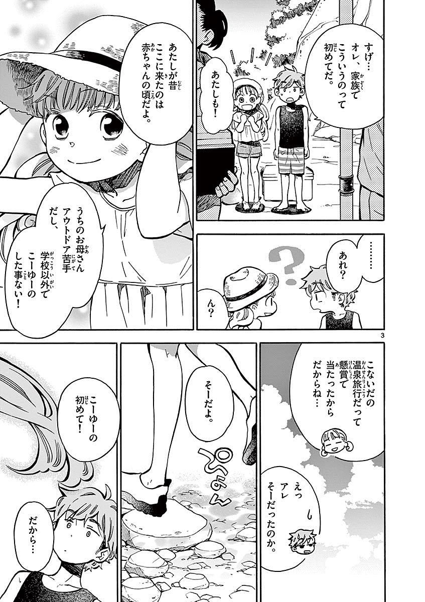 Misoshiru de Kanpai! - Chapter 15 - Page 3