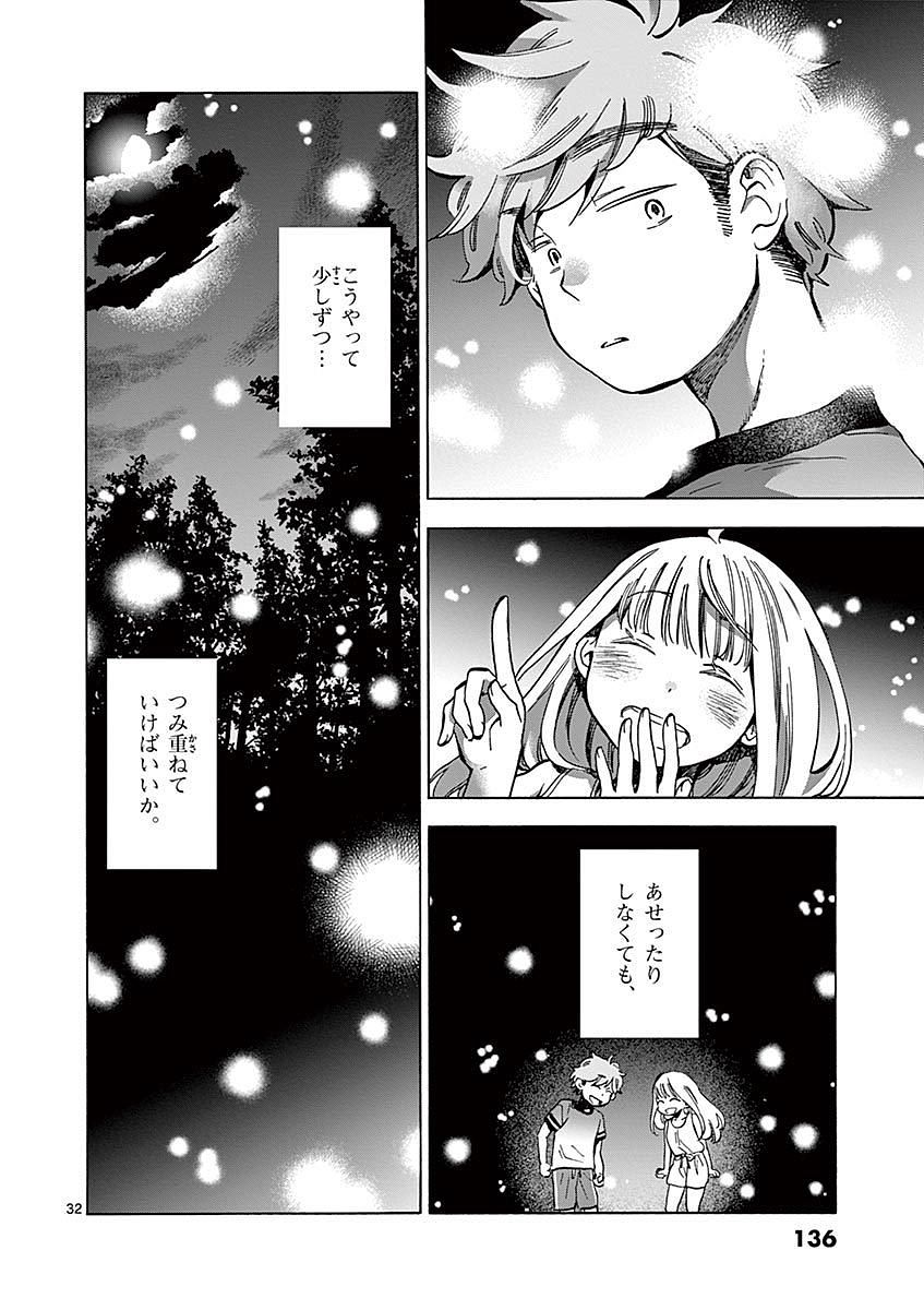 Misoshiru de Kanpai! - Chapter 15 - Page 32