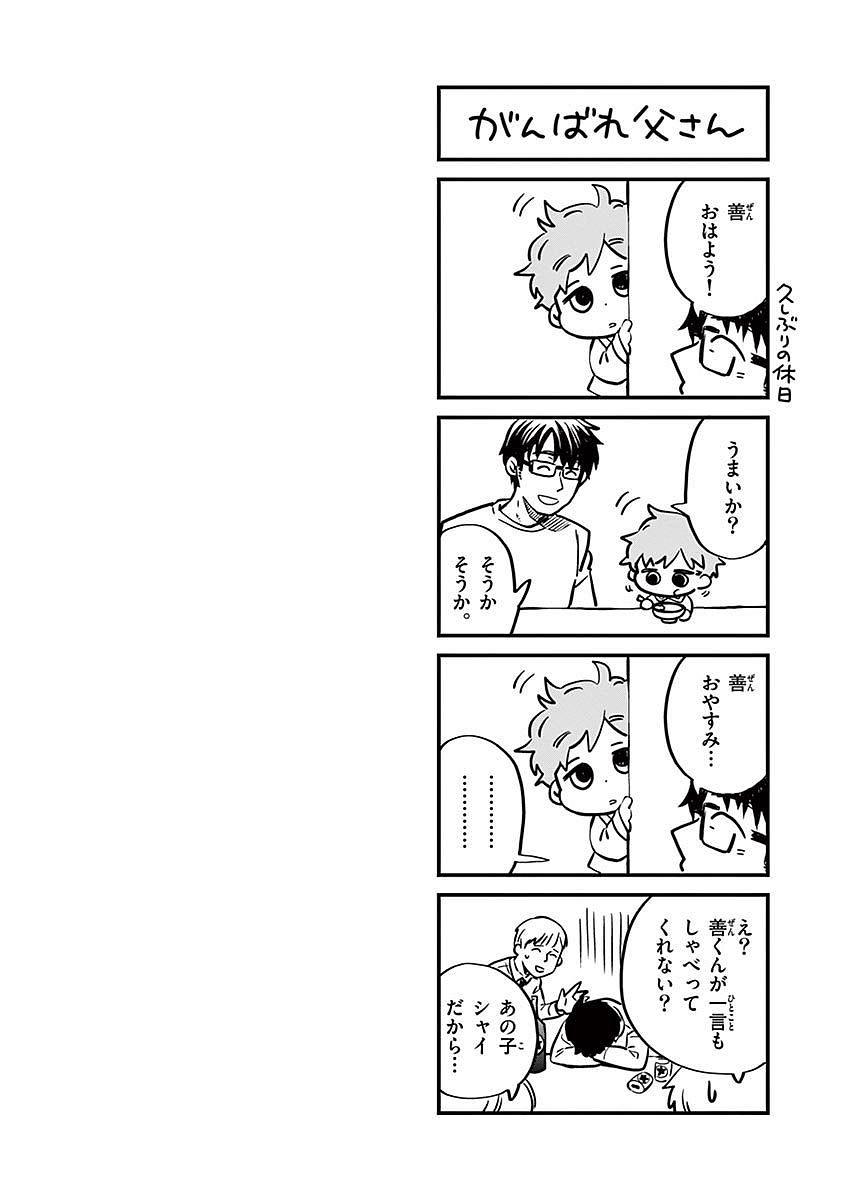 Misoshiru de Kanpai! - Chapter 15 - Page 34