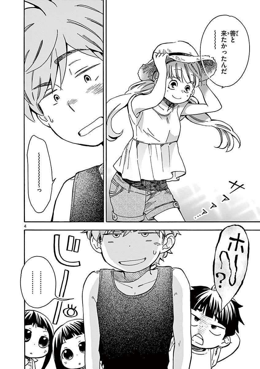 Misoshiru de Kanpai! - Chapter 15 - Page 4