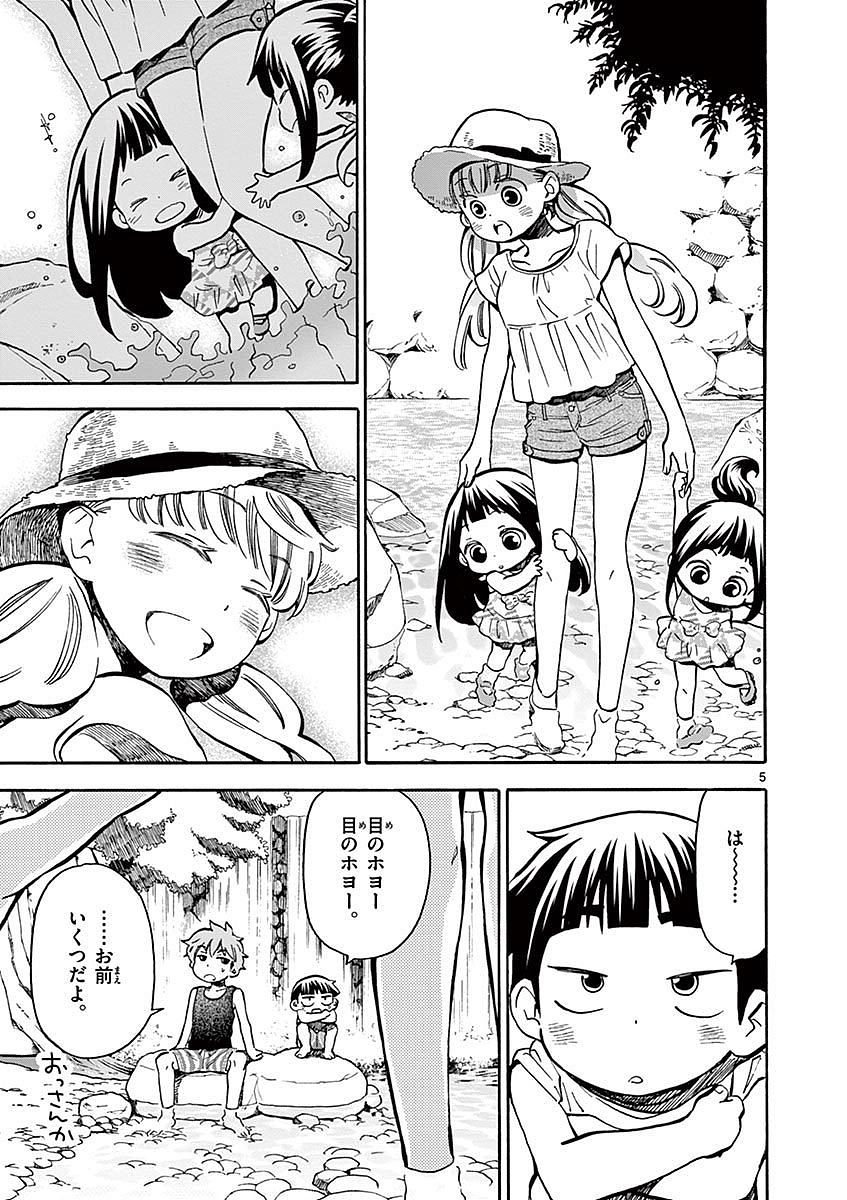 Misoshiru de Kanpai! - Chapter 15 - Page 5