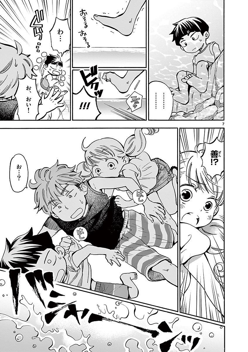 Misoshiru de Kanpai! - Chapter 15 - Page 7