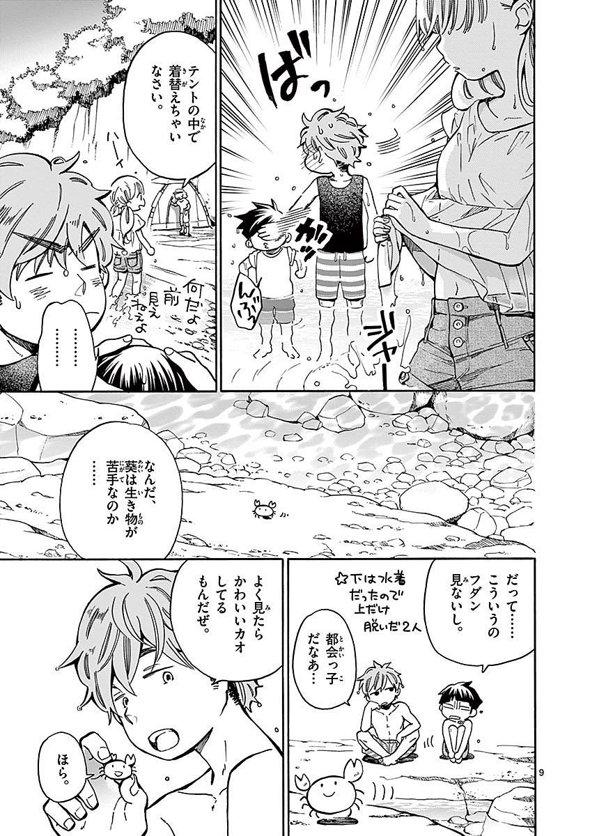 Misoshiru de Kanpai! - Chapter 15 - Page 9