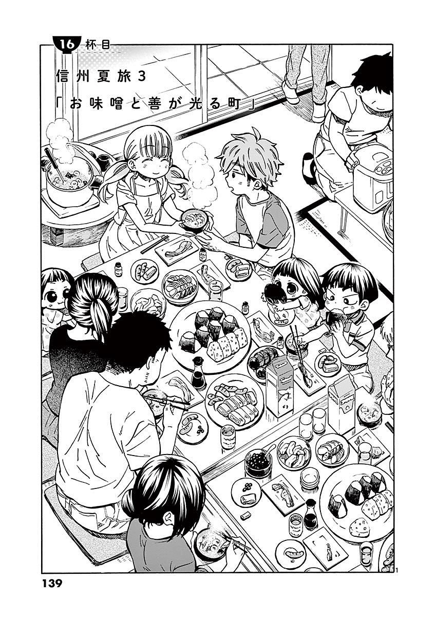 Misoshiru de Kanpai! - Chapter 16 - Page 1