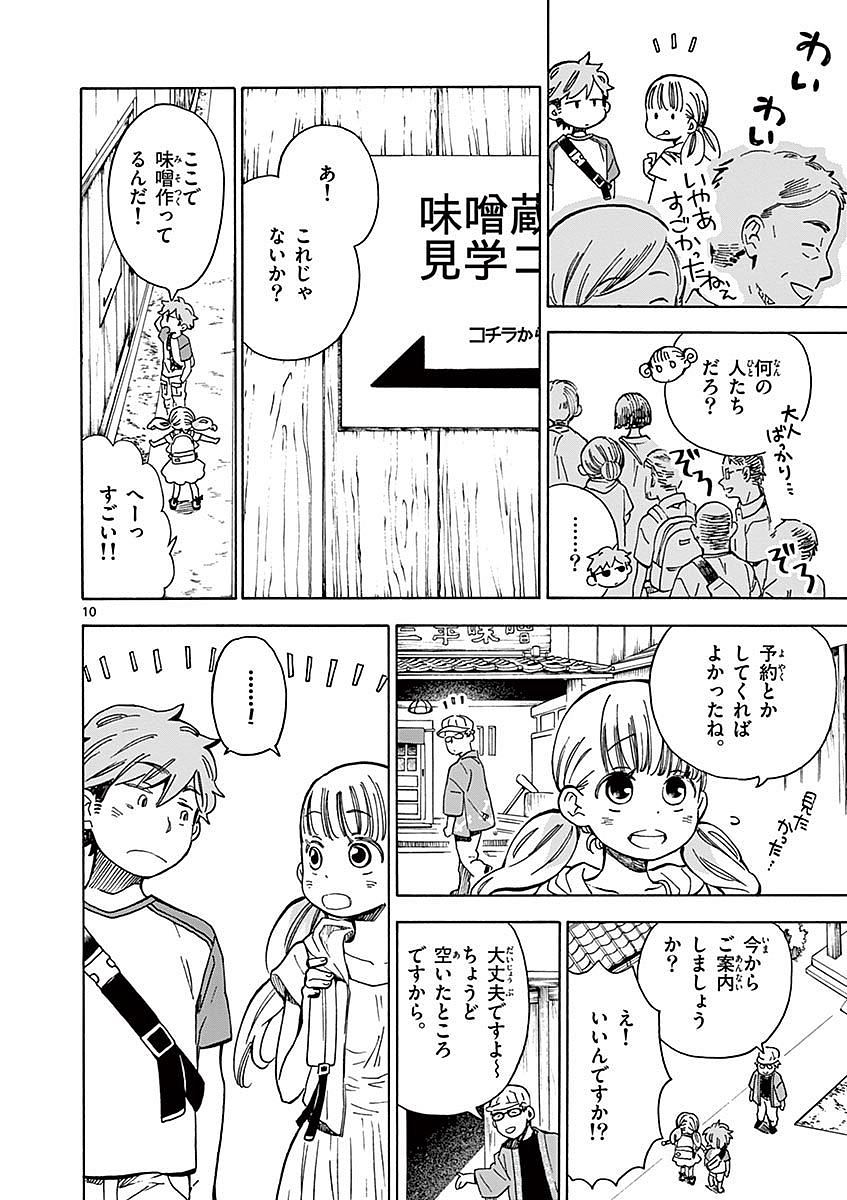 Misoshiru de Kanpai! - Chapter 16 - Page 10