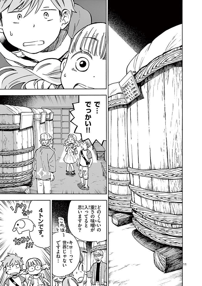 Misoshiru de Kanpai! - Chapter 16 - Page 11