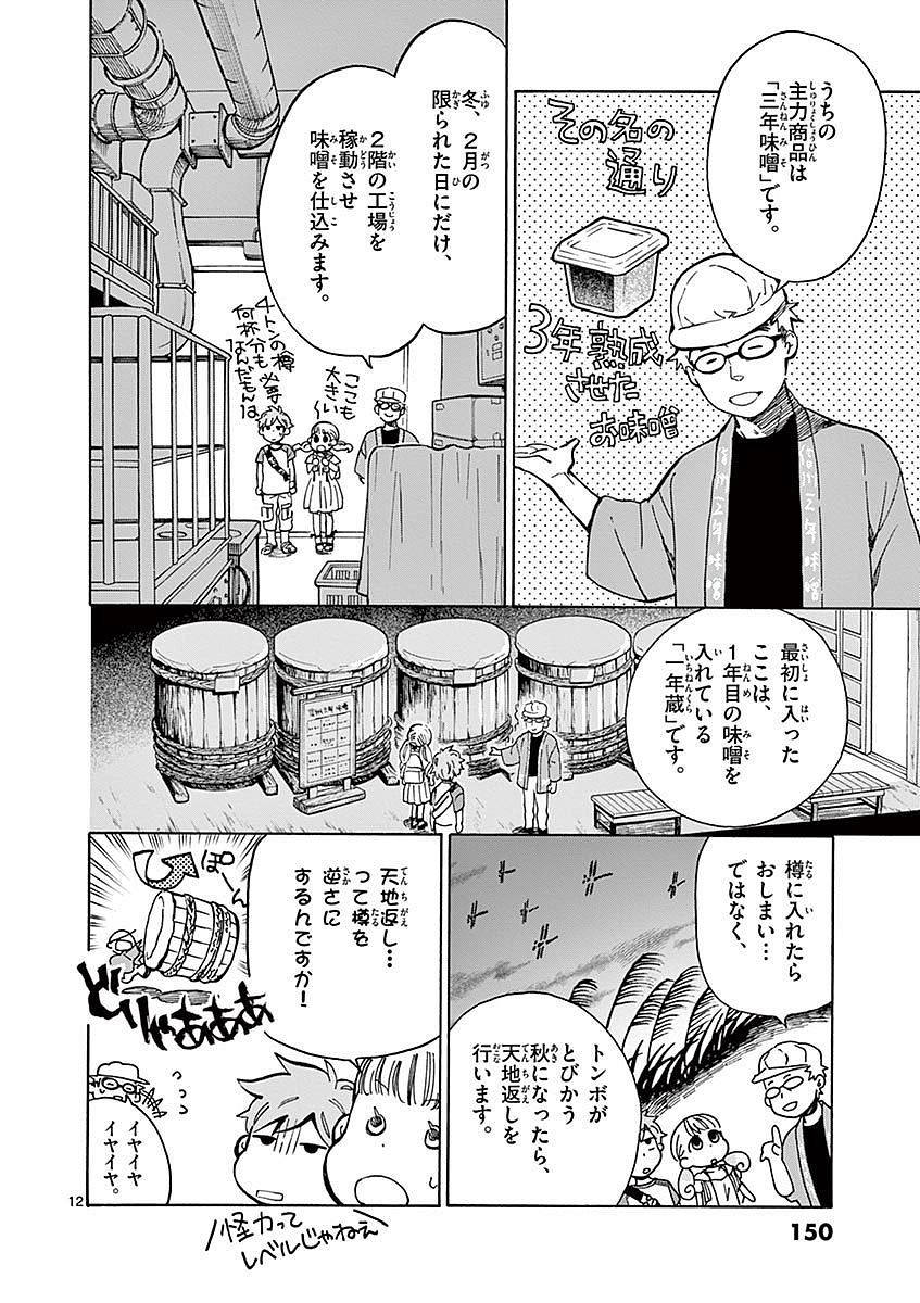 Misoshiru de Kanpai! - Chapter 16 - Page 12