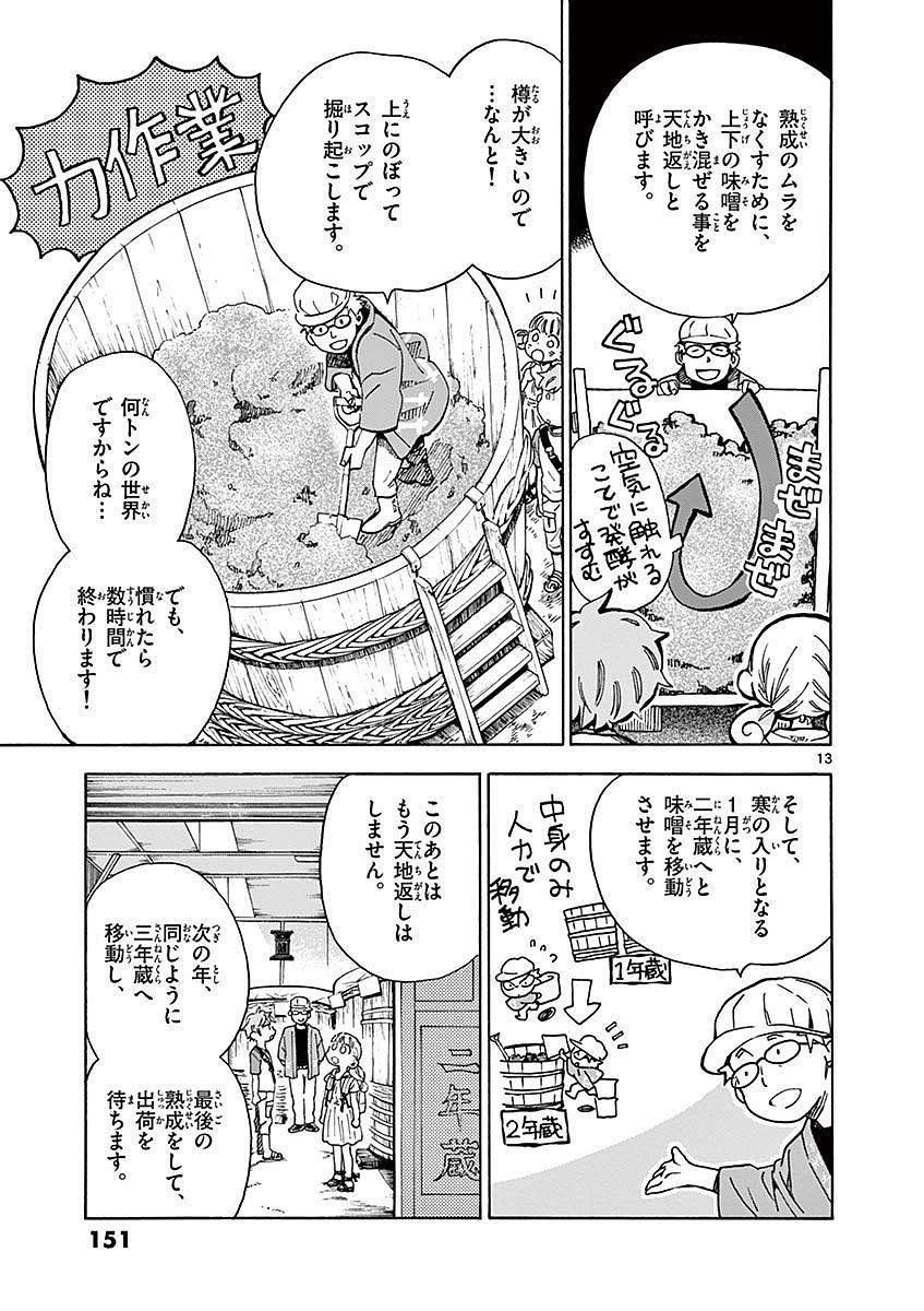 Misoshiru de Kanpai! - Chapter 16 - Page 13