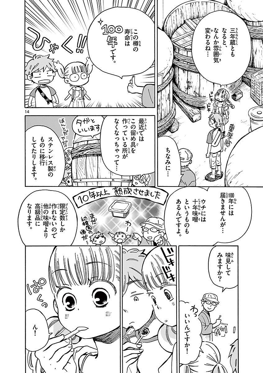 Misoshiru de Kanpai! - Chapter 16 - Page 14