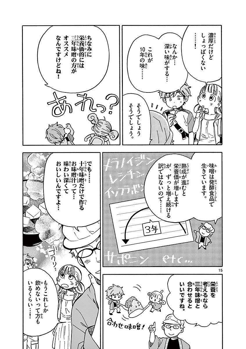 Misoshiru de Kanpai! - Chapter 16 - Page 15