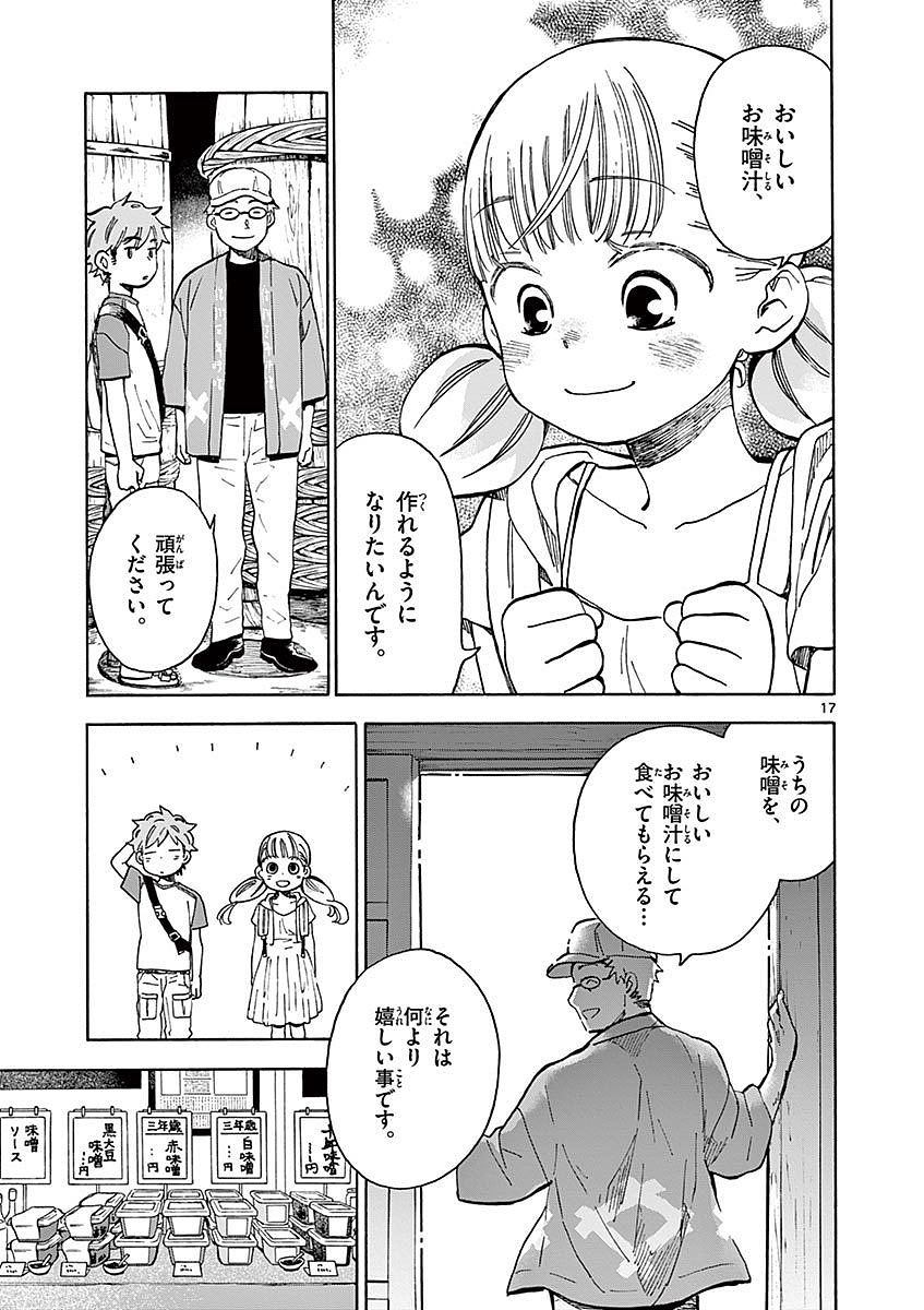 Misoshiru de Kanpai! - Chapter 16 - Page 17