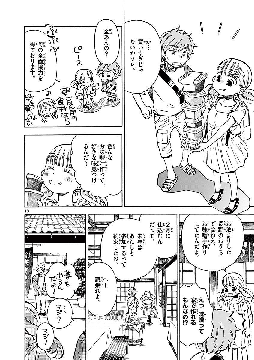 Misoshiru de Kanpai! - Chapter 16 - Page 18