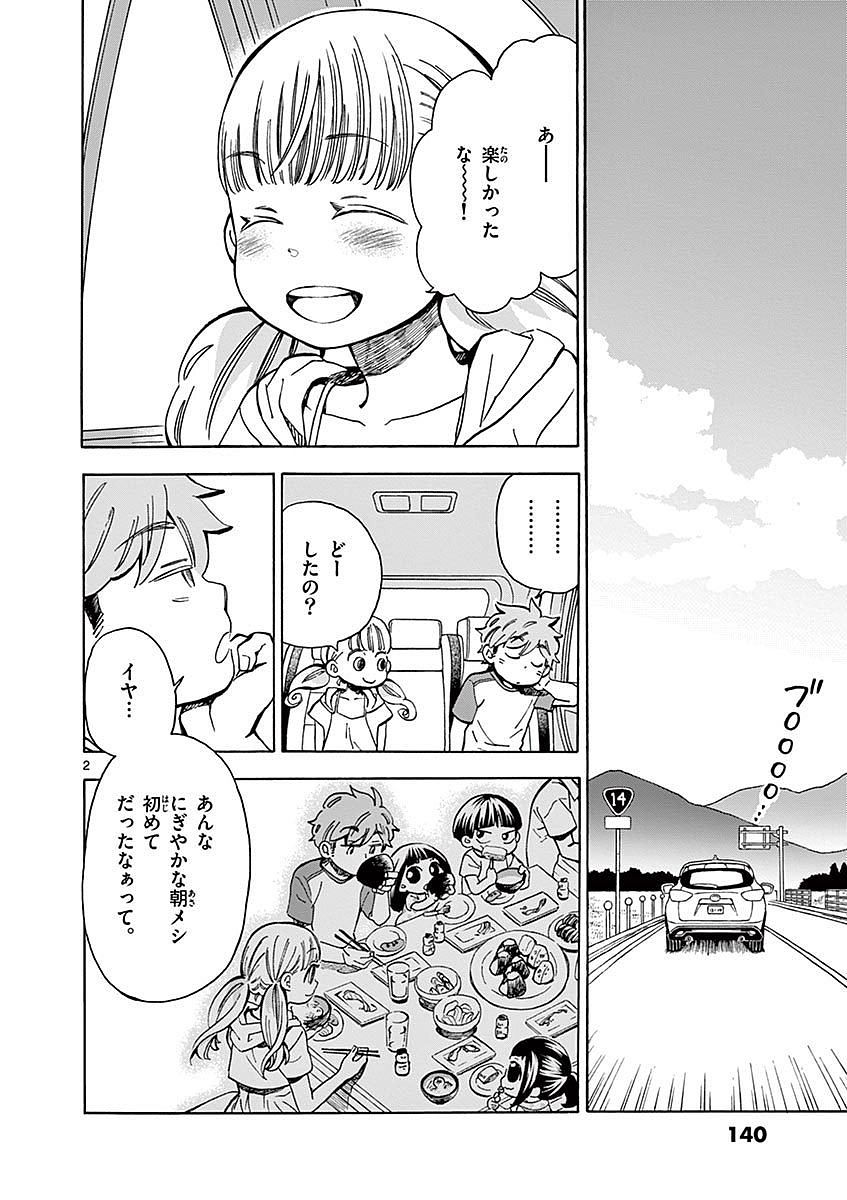 Misoshiru de Kanpai! - Chapter 16 - Page 2