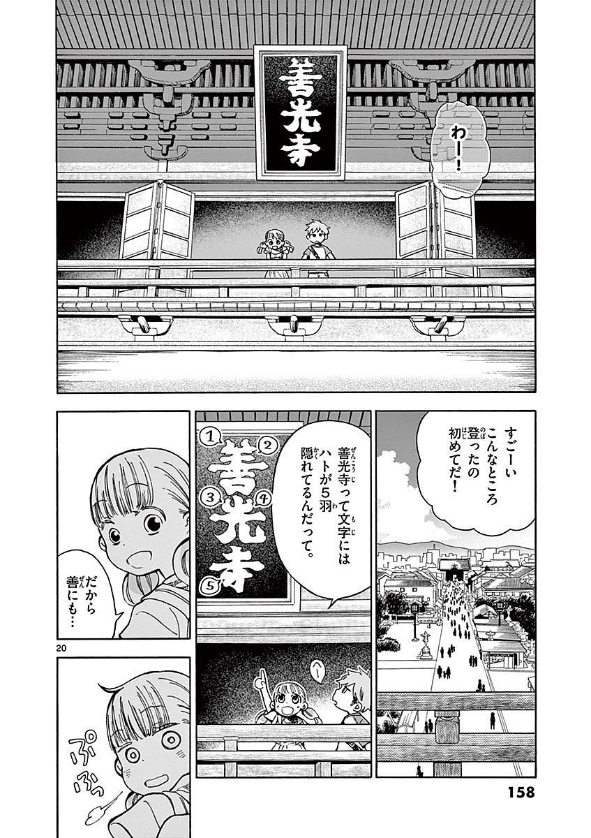 Misoshiru de Kanpai! - Chapter 16 - Page 20